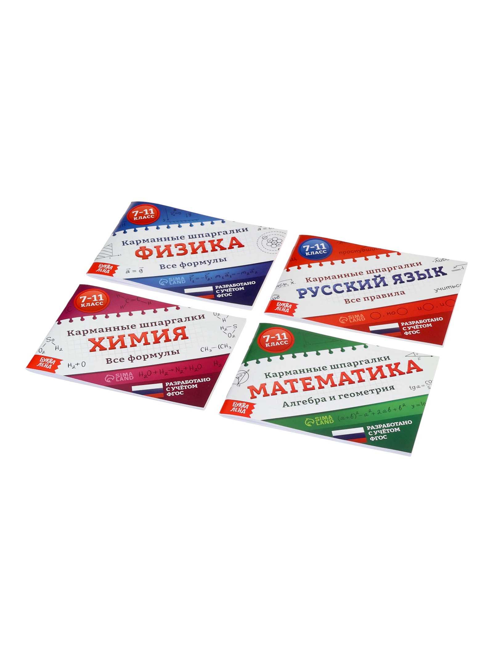 Набор Буква-ленд книг Карманные шпаргалки для 7 11 класса 4 книги по 64 стр - фото 29