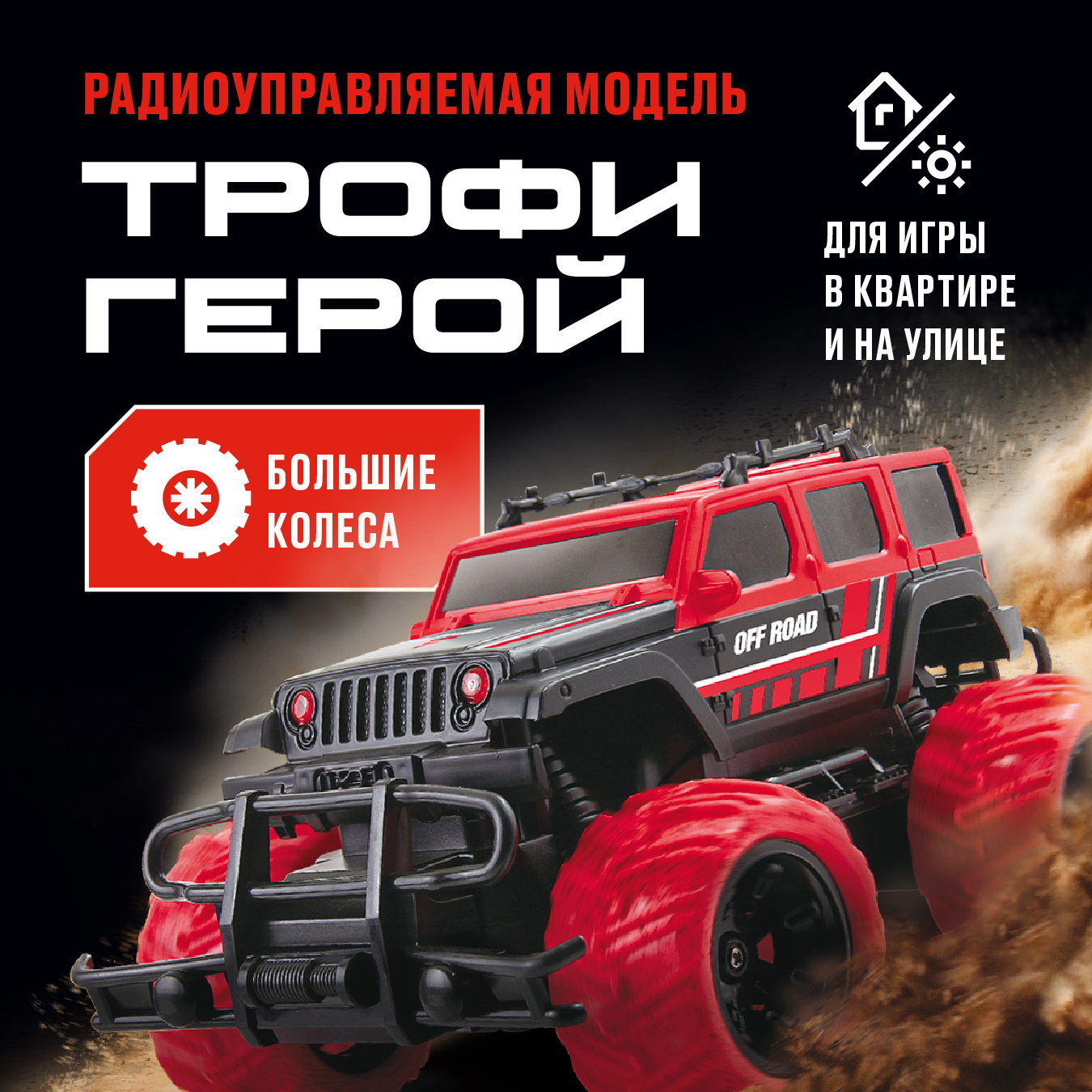 Внедорожник РУ CROSSBOT 1:20 - фото 1