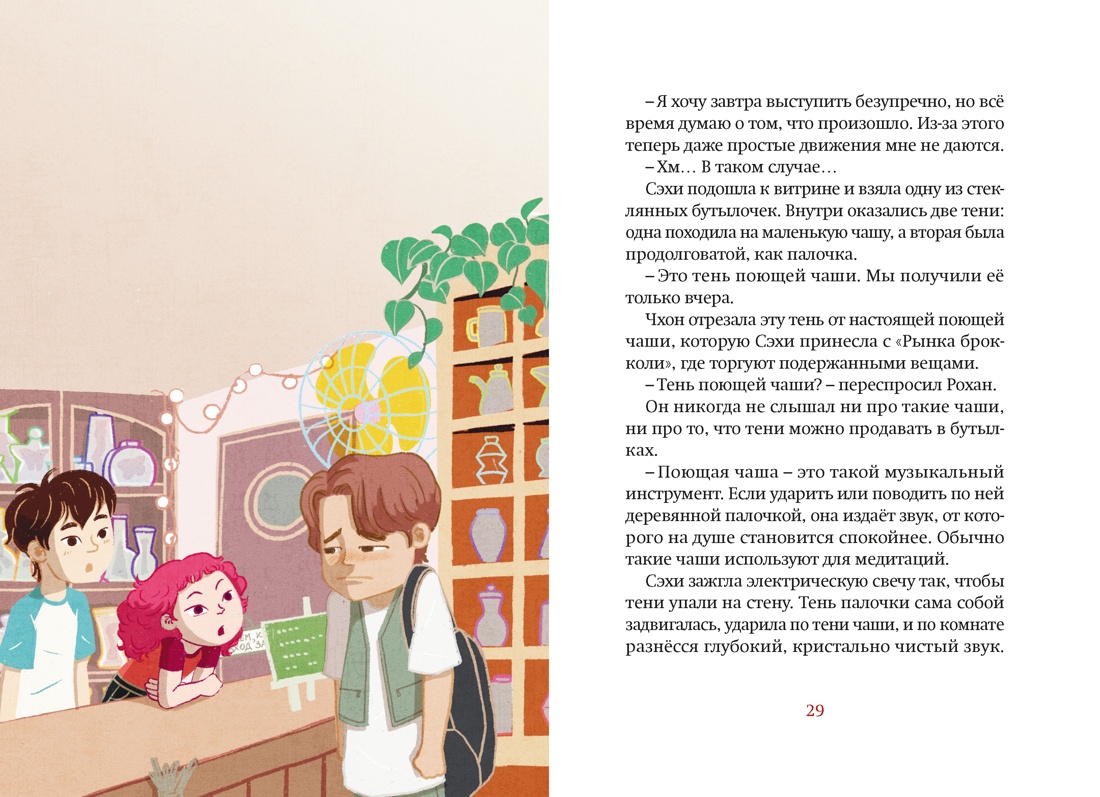 Книга Махаон Ким У Чон Ы Магазин теней Лунный свет Книга 4 Тень надвигающейся тьмы - фото 10