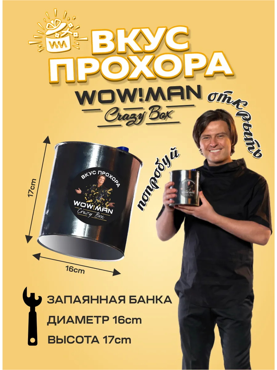 Протеин сывороточный Вкус Прохора WowMan Подарочный набор из 2 предметов Crazy Box Protein Shake клубника и вишня - фото 7