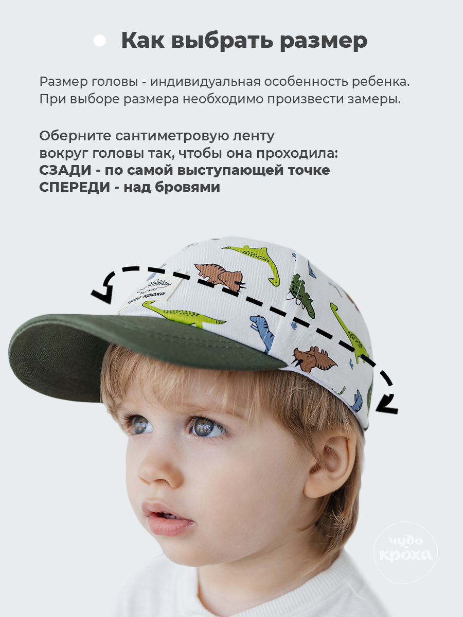 Бейсболка Чудо-Кроха BC-785/хаки - фото 9