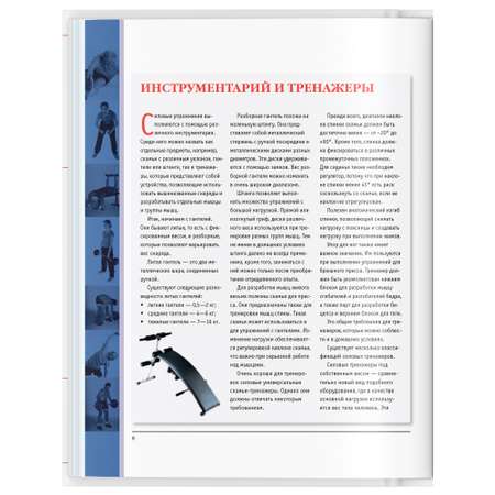 Книга Харвест Анатомия силовых упражнений для мужчин и женщин. Спортивный комплекс упражнений