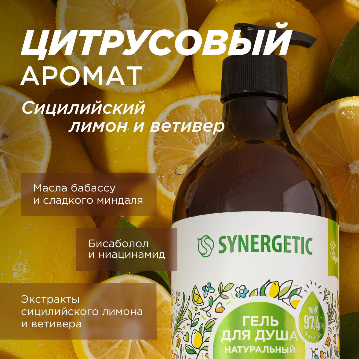 Гель Synergetic 750 мл 2 шт. - фото 5