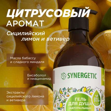 Гель Synergetic 750 мл 2 шт.