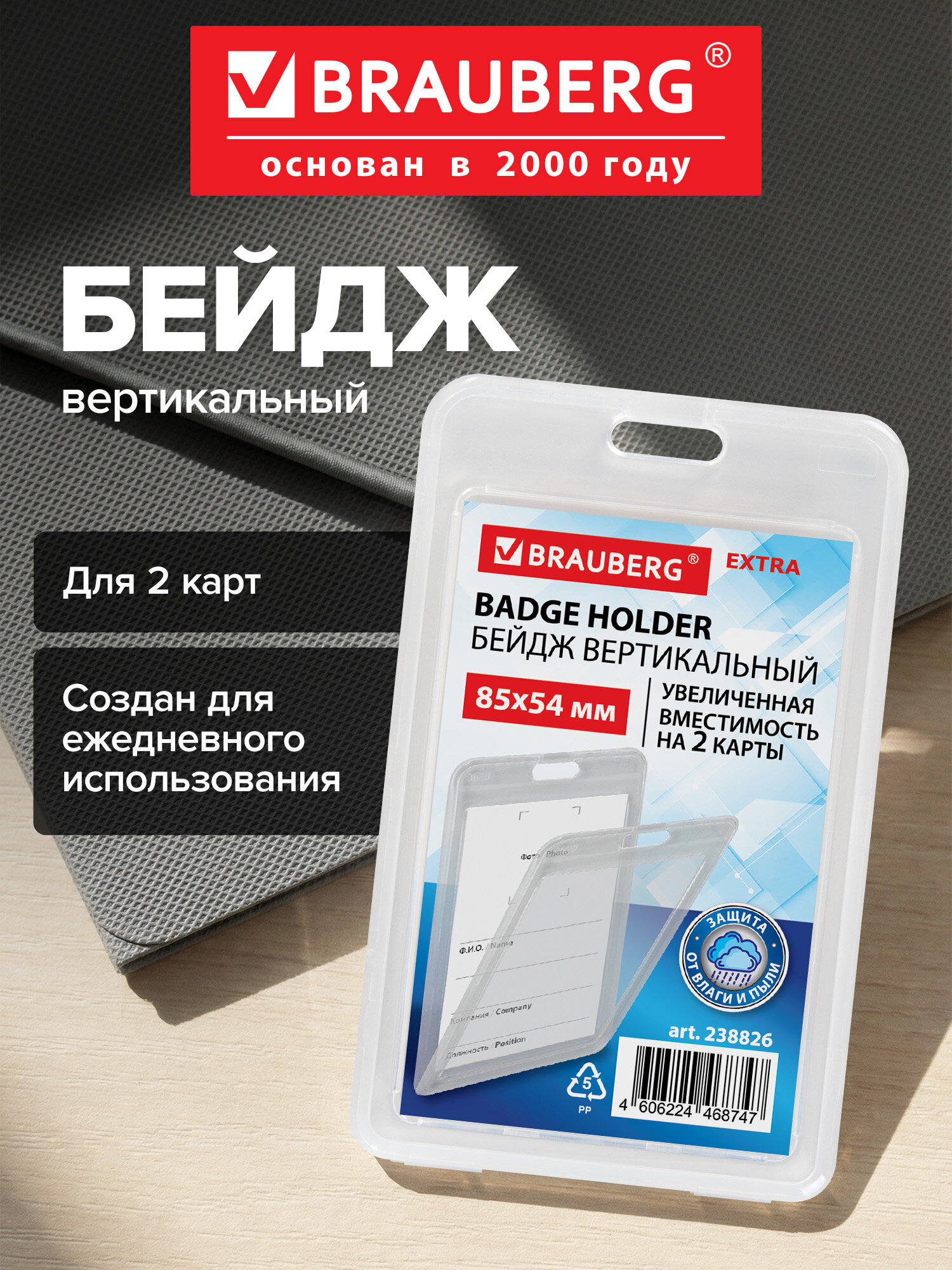 Бейдж Brauberg вертикальный - фото 1