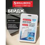 Бейдж Brauberg вертикальный
