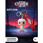 Брелок Очень Странные Дела