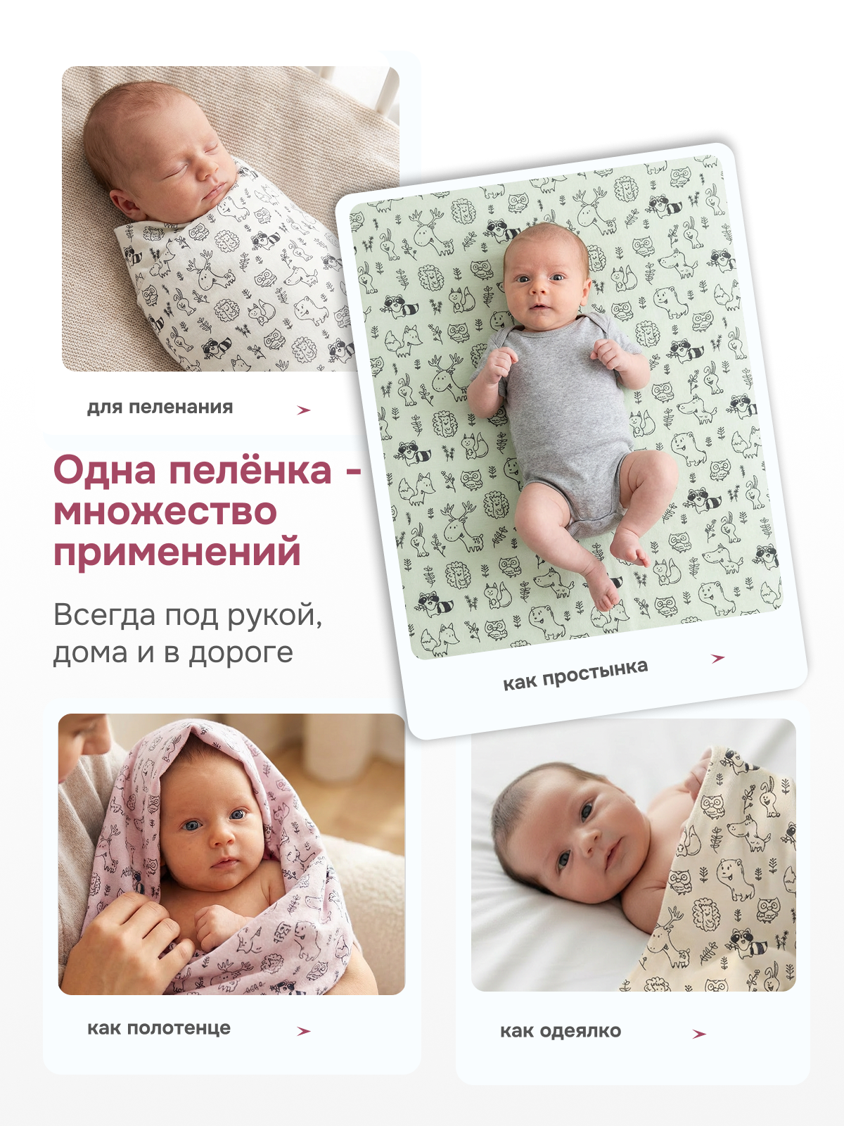 Пелёнка Чудо-Чадо Дочке/Зверушки фланель 85х120 см 4 шт. - фото 4