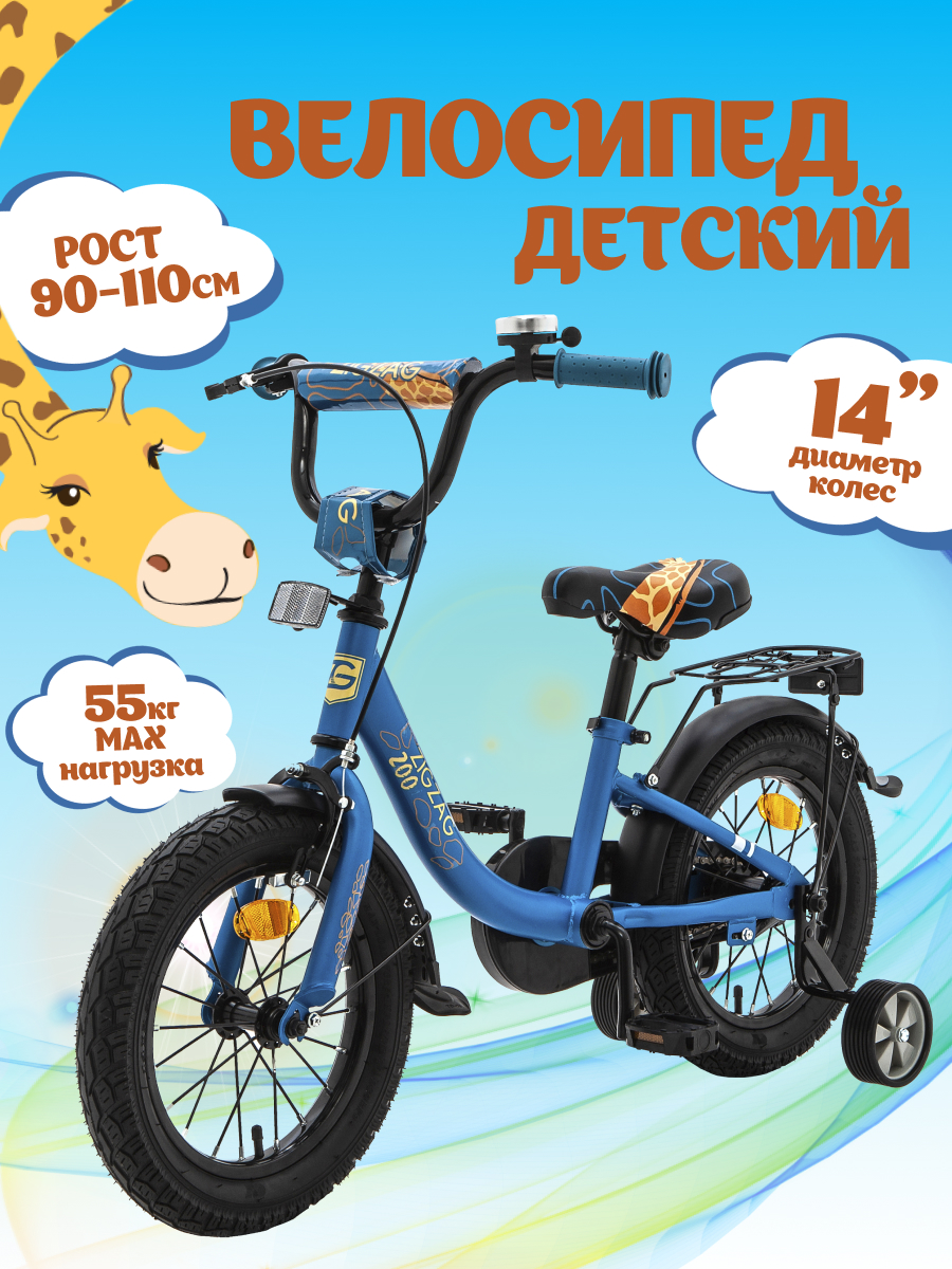 Двухколесный велосипед ZigZag 14 дюймов - фото 1