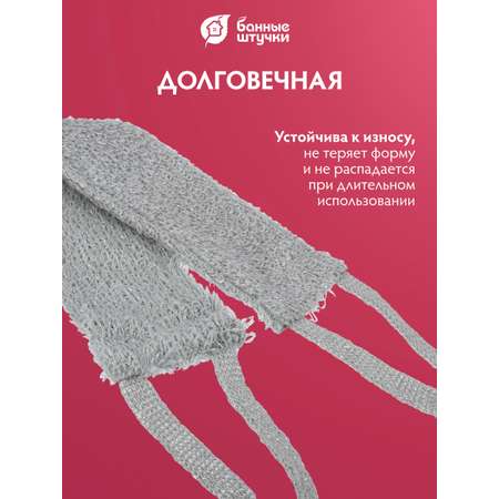 Мочалка Банные штучки