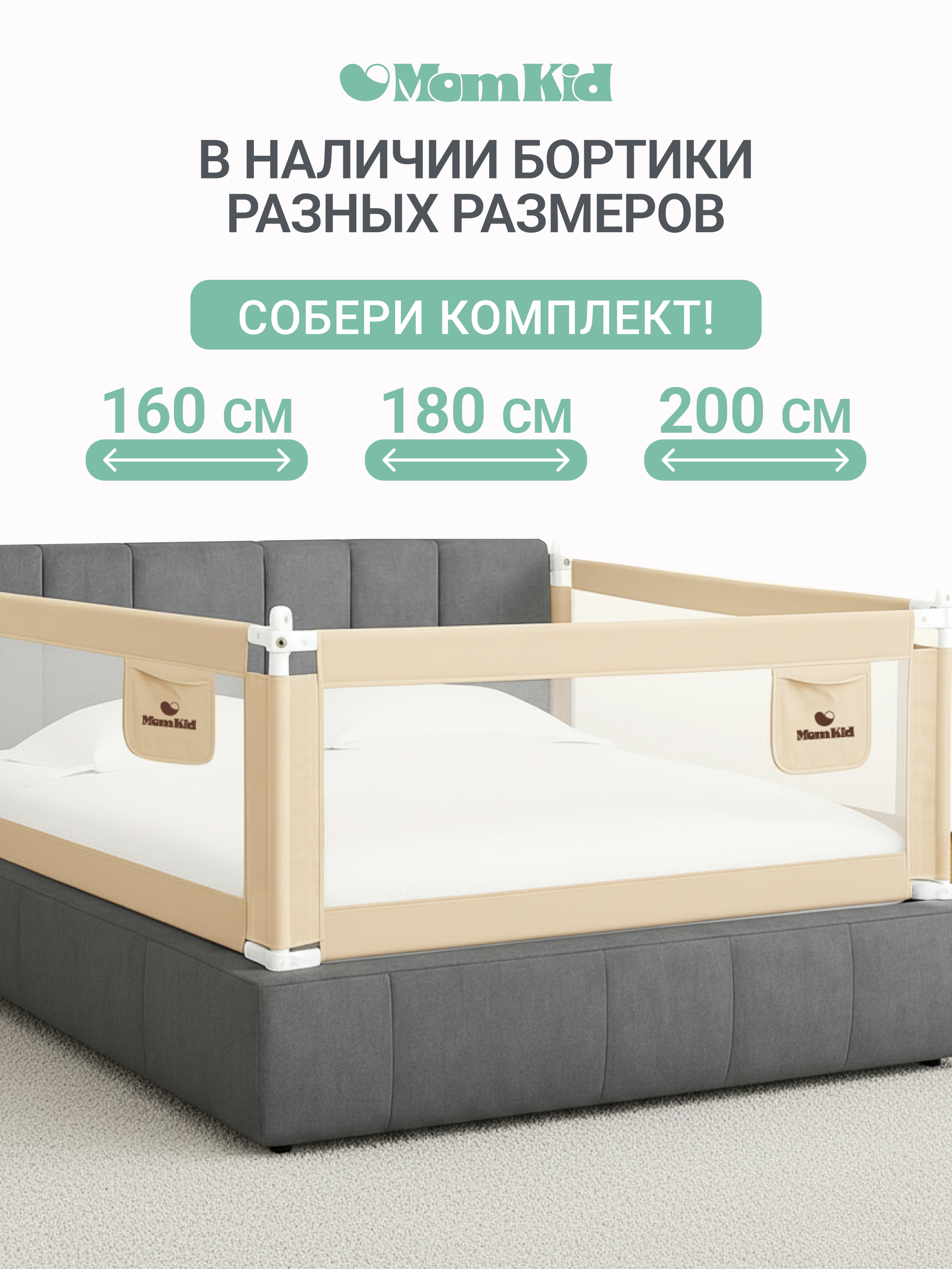 Барьер-ограничитель MomKid 160 см - фото 17