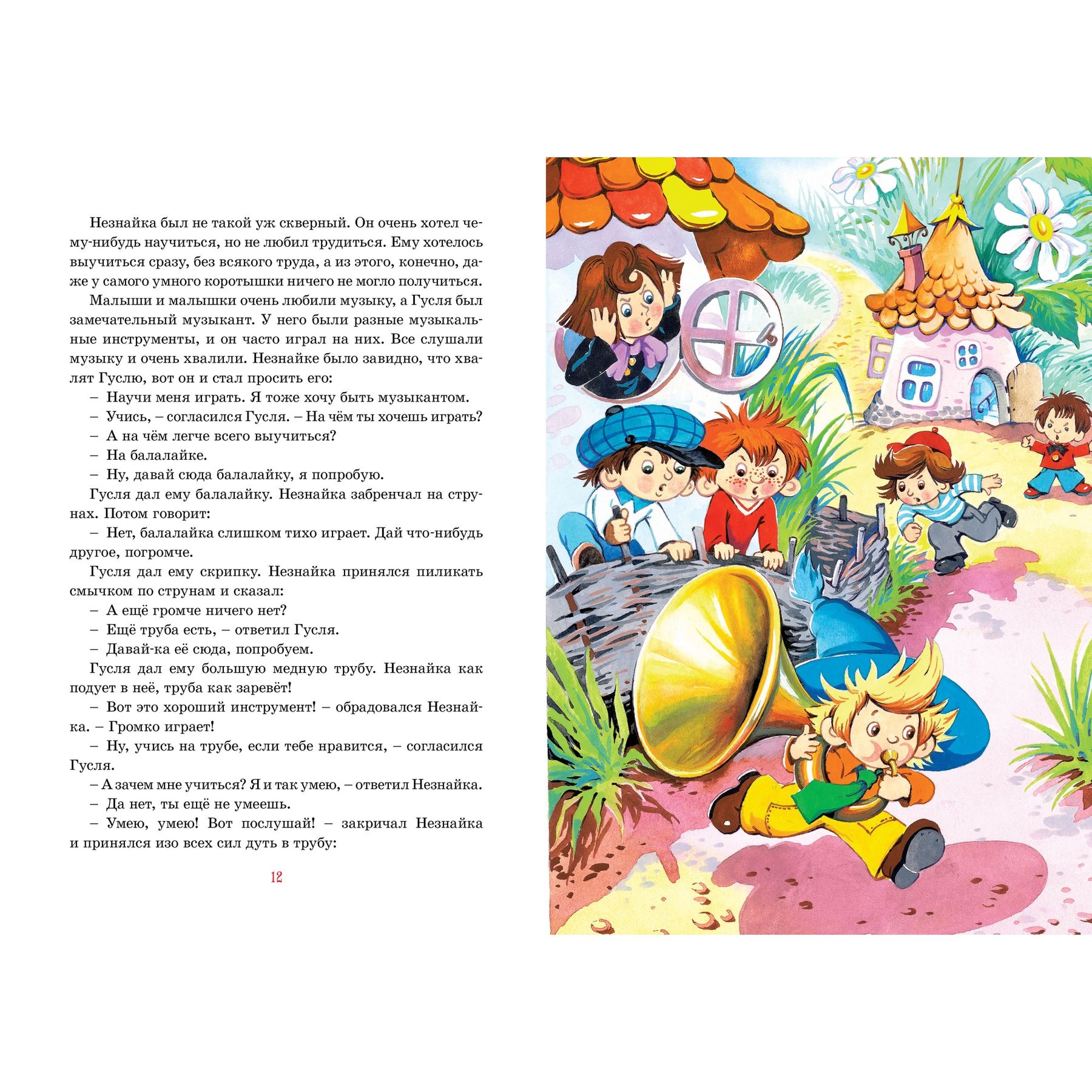 Книга Махаон Приключения Незнайки и его друзей - фото 3