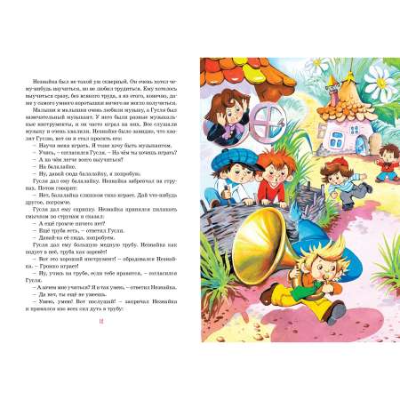 Книга Махаон Приключения Незнайки и его друзей