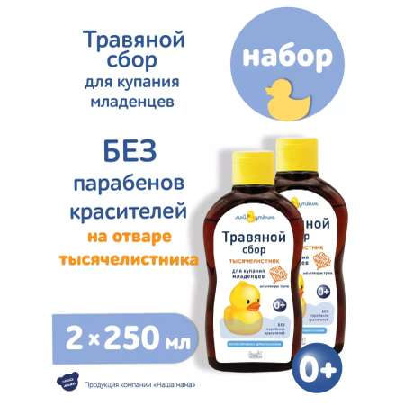 Экстракт Мой утенок Тысячелистник 500мл 250 мл 2 шт.