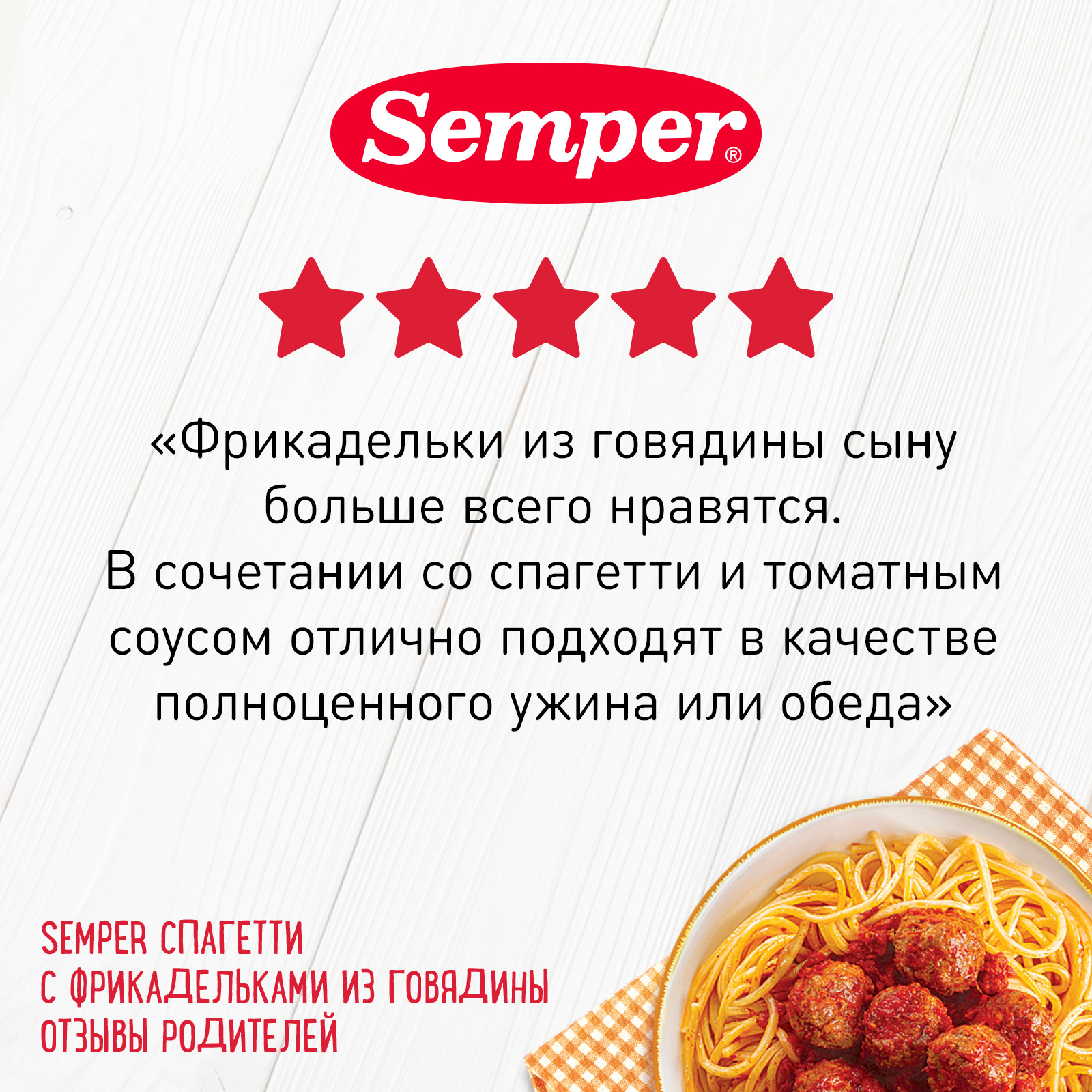 Пюре Semper Спагетти-Фрикадельки говядина с 10 мес 190 г - фото 4