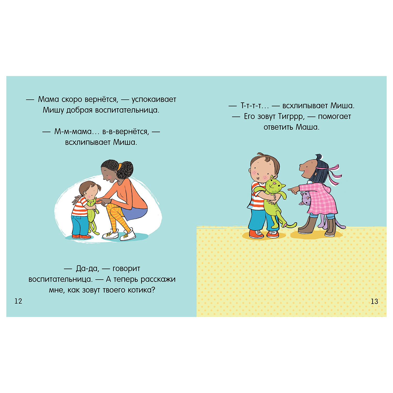 Книга Clever Первые книжки малыша Маша и Миша идут в детский сад - фото 3
