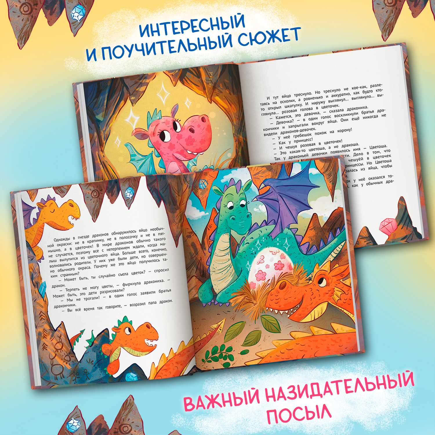Книга Феникс Премьер Дракон в цветочек не бойся отличаться - фото 4