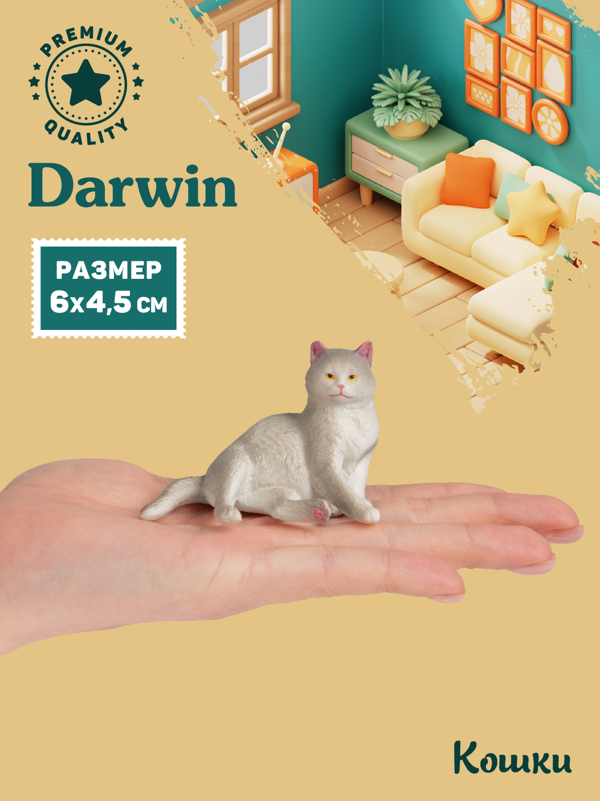 Фигурка DARWIN Кошка - фото 2