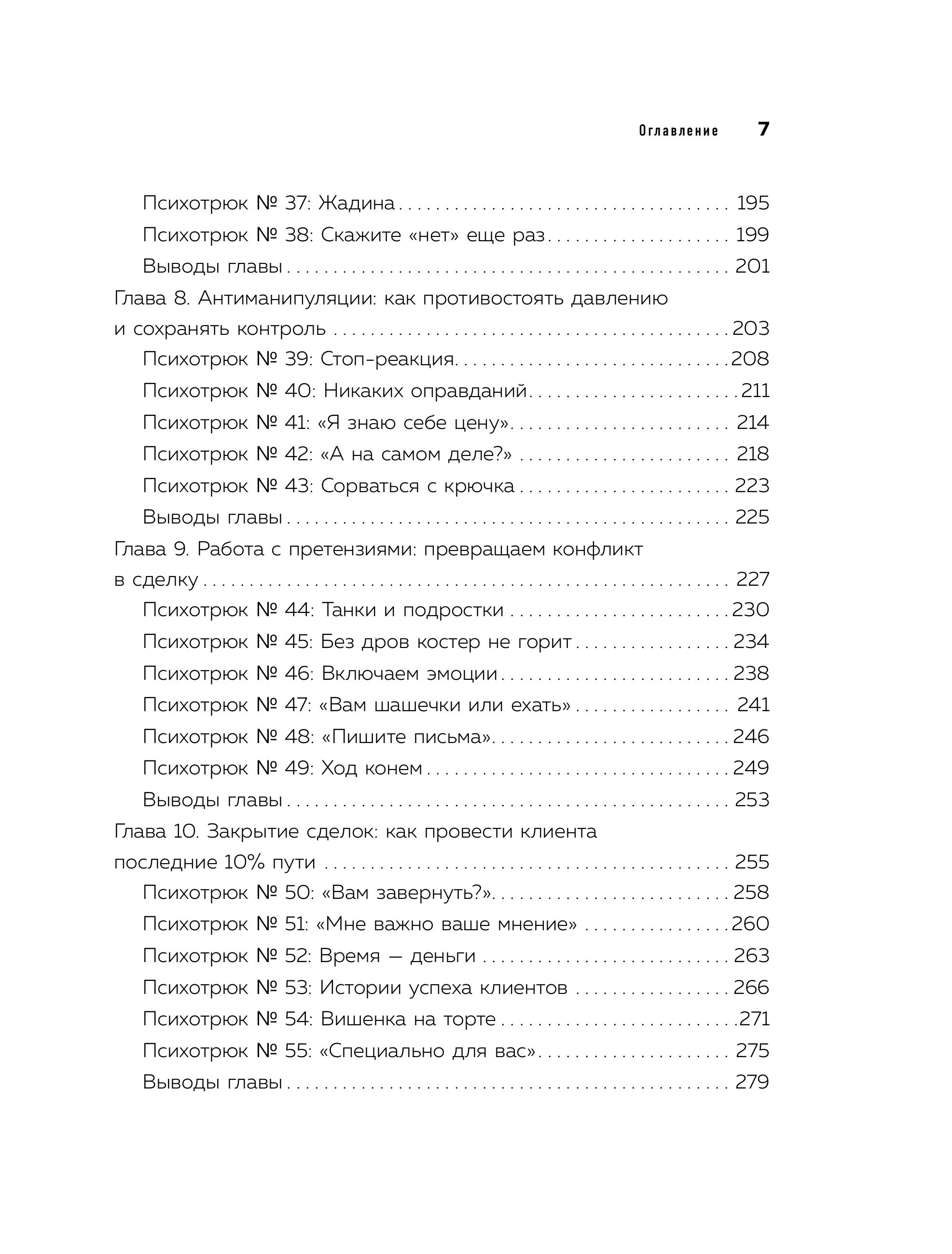 Книга БОМБОРА Психотрюки в продажах. 55 приемов, которые помогут продать что угодно - фото 6