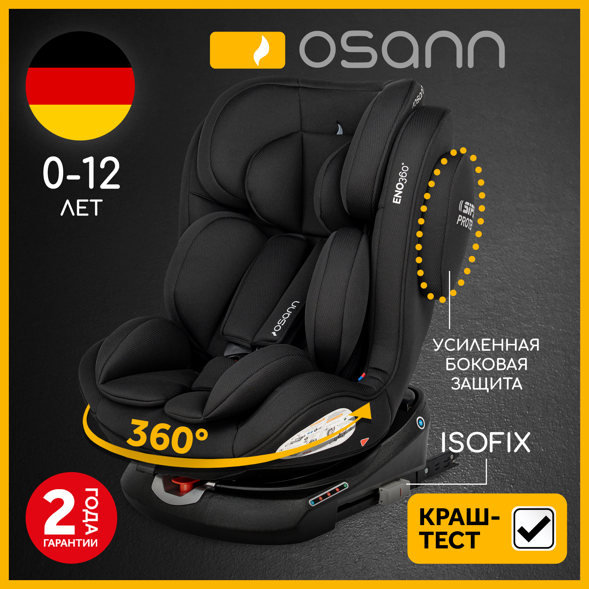 Автокресло Osann Eno 360 Carbon 0-36 кг Isofix 0+/1/2/3 (0-36 кг) черный - фото 1