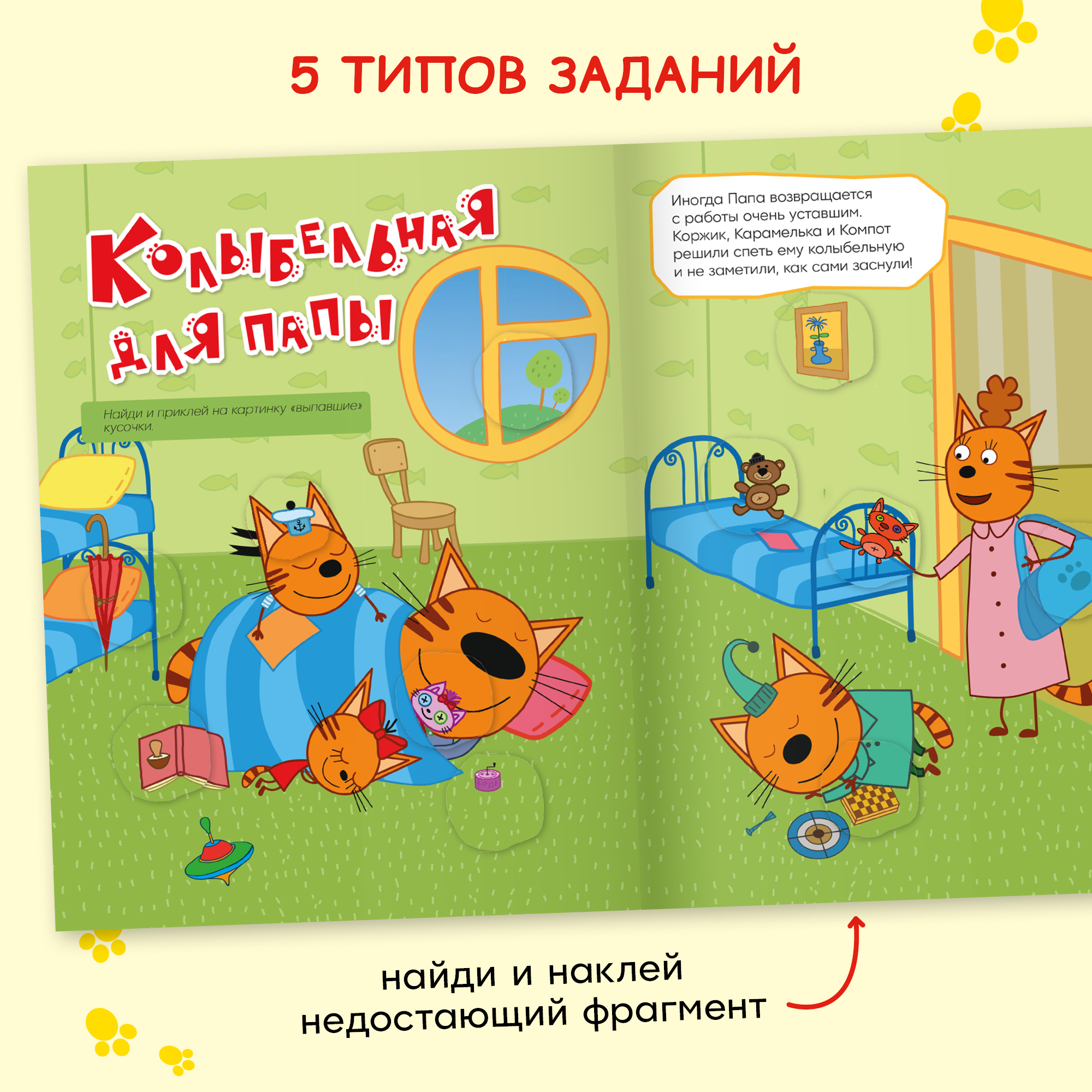 Книга МОЗАИКА kids Три кота Веселые наклейки Мы играем - фото 4
