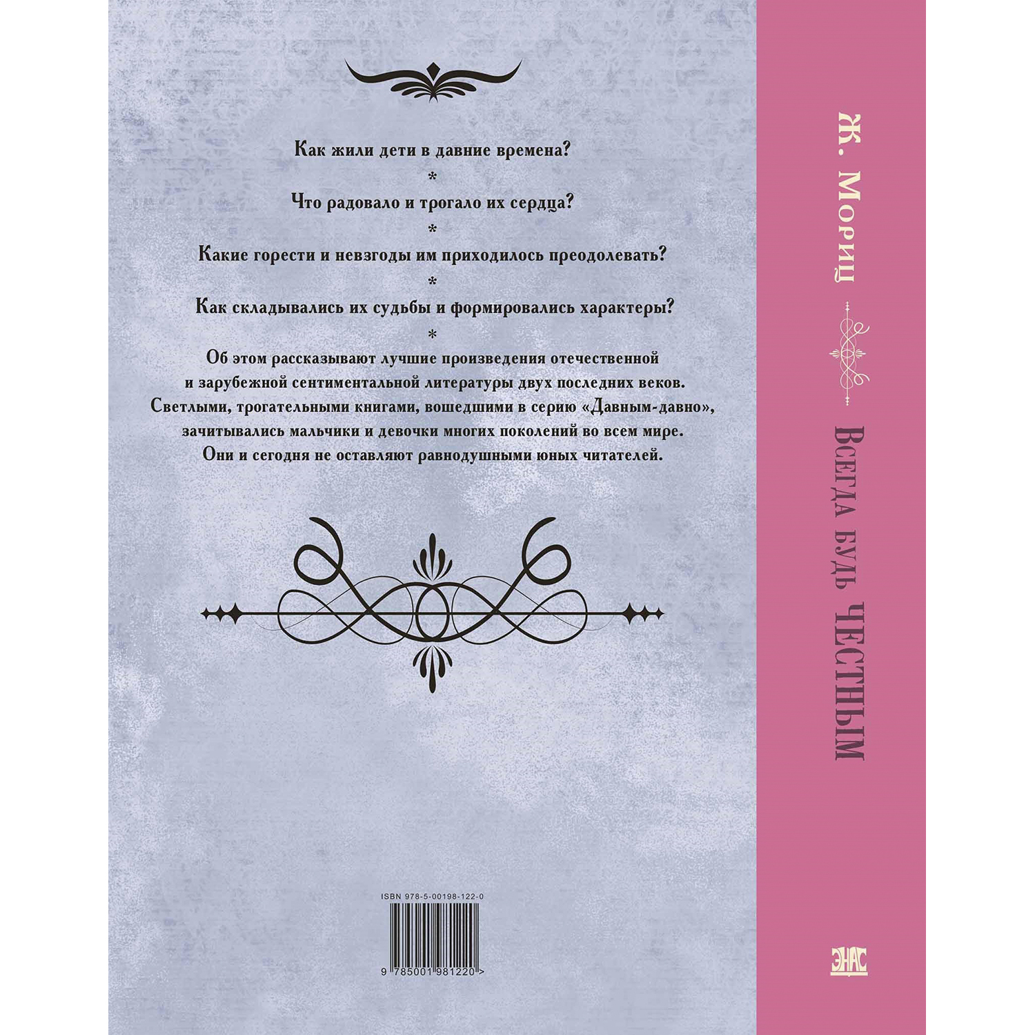 Книга ЭНАС-книга Всегда будь честным - фото 8