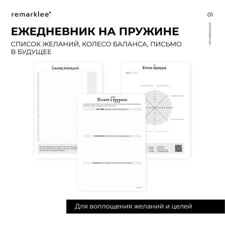 Ежедневник Remarklee 166 лист.
