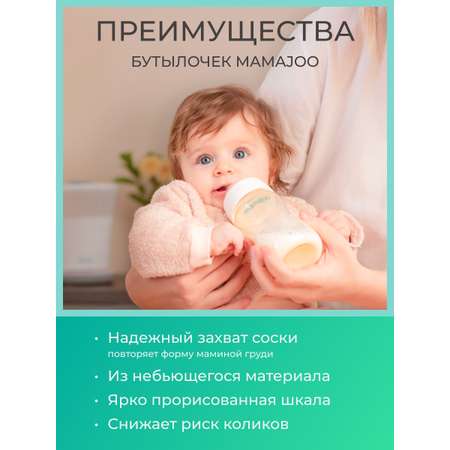 Бутылочка Mamajoo 250 мл 2 шт.