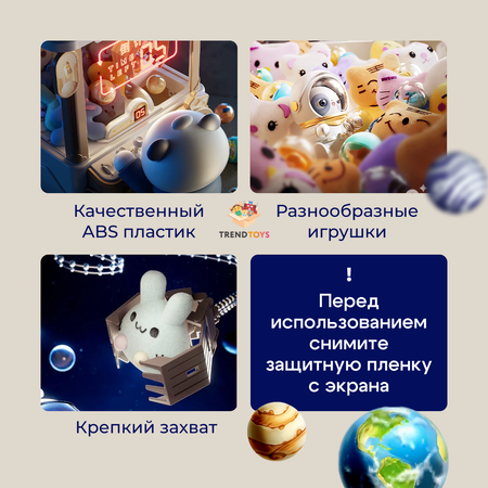 Игровой набор TrendToys Поймай игрушку