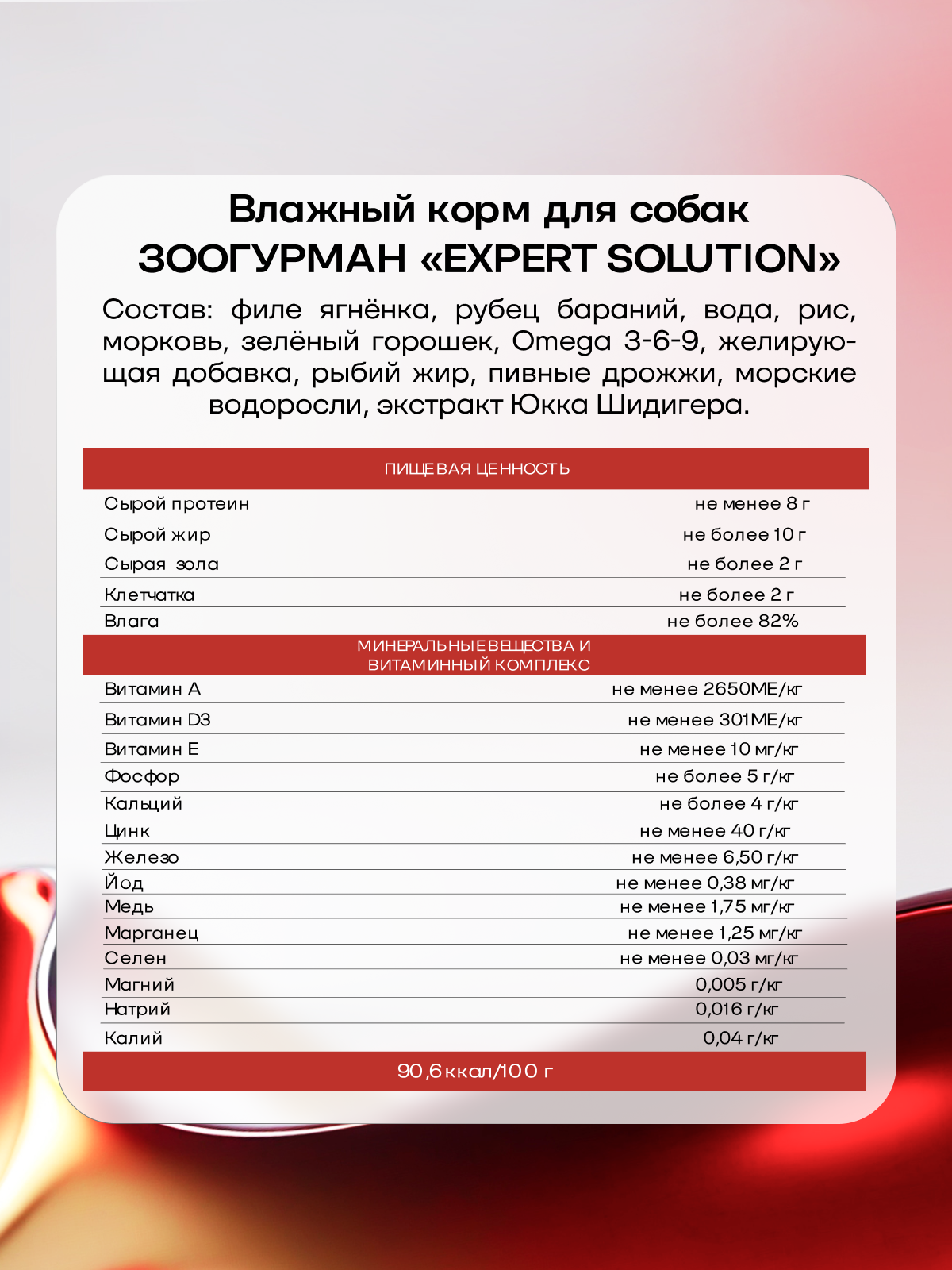 Корм влажный Зоогурман EXPERT SOLUTION "HYPO MONOPROTEIN", Ягнёнок с рисом, 350 гр х 12 шт. - фото 3
