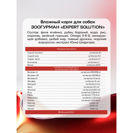 Корм влажный Зоогурман EXPERT SOLUTION \"HYPO MONOPROTEIN\", Ягнёнок с рисом, 350 гр х 12 шт.