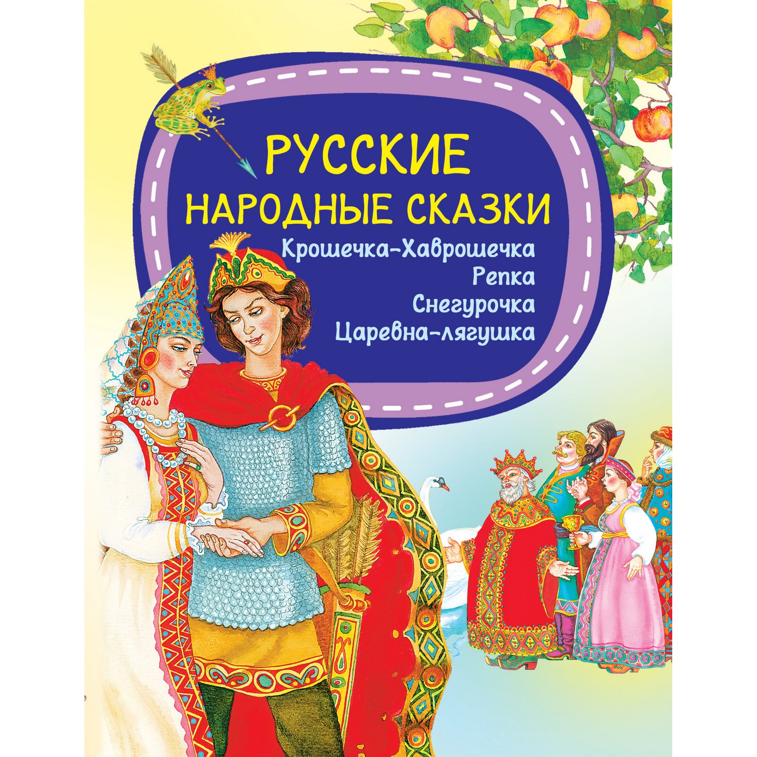 Книга Харвест Русские народные сказки - фото 1