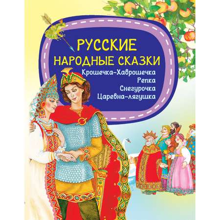 Книга Харвест Русские народные сказки