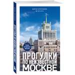 Книга БОМБОРА Прогулки по неизвестной Москве. 3-е изд., испр. и доп.