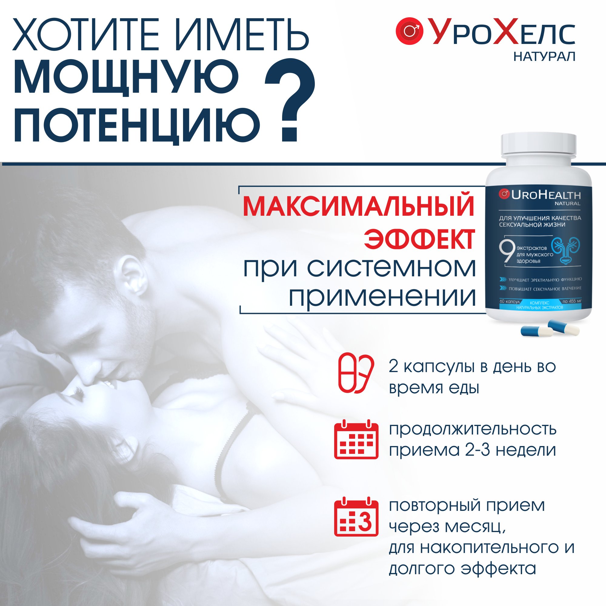 БАД VECTOR-MEDICA УРОХЕЛС НАТУРАЛ возбудитель для мужчин виагра для потенции - фото 4