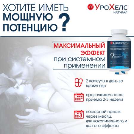 БАД VECTOR-MEDICA УРОХЕЛС НАТУРАЛ возбудитель для мужчин виагра для потенции