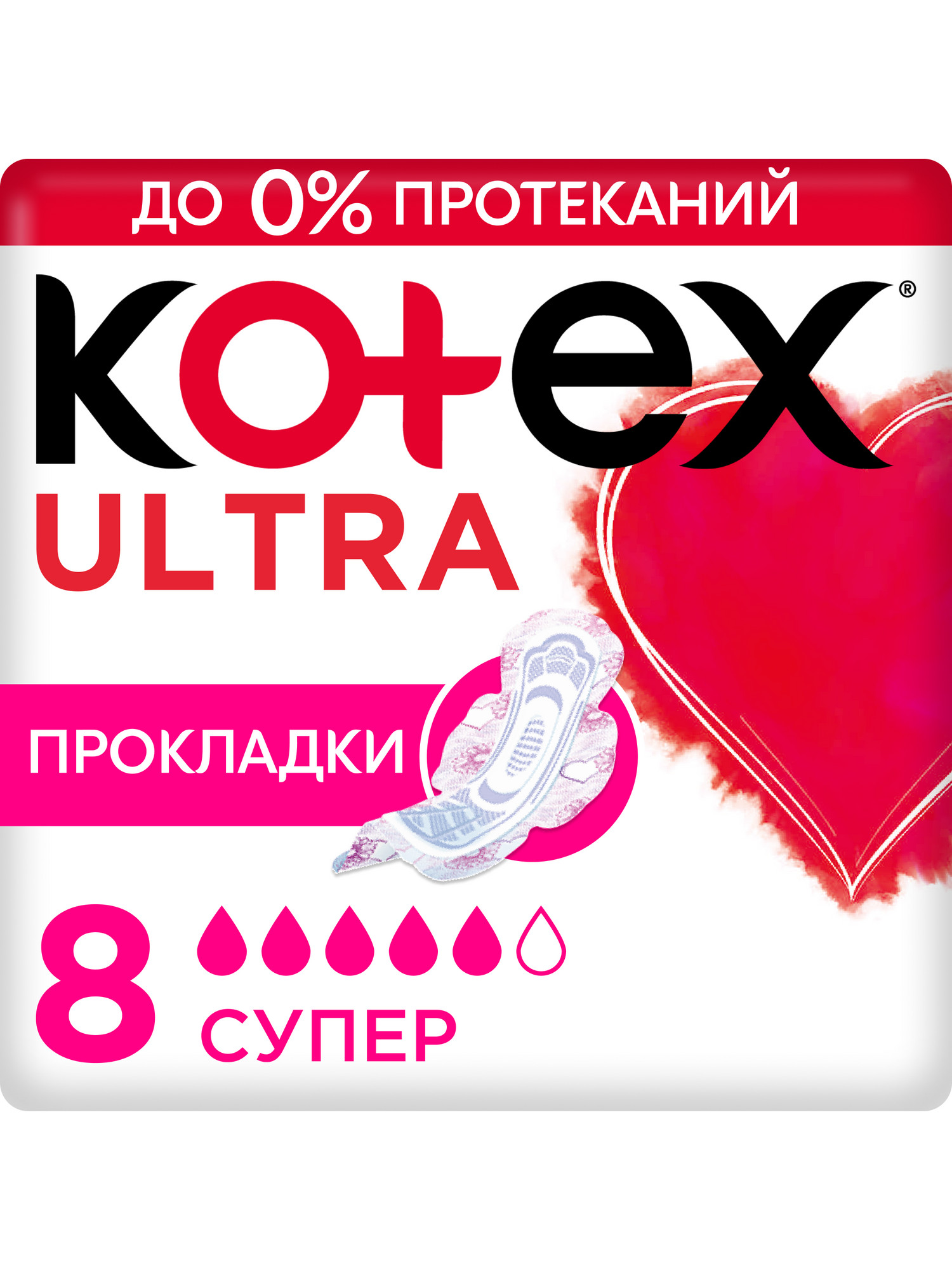 Прокладки гигиенические Kotex Ultra Супер 8шт - фото 1
