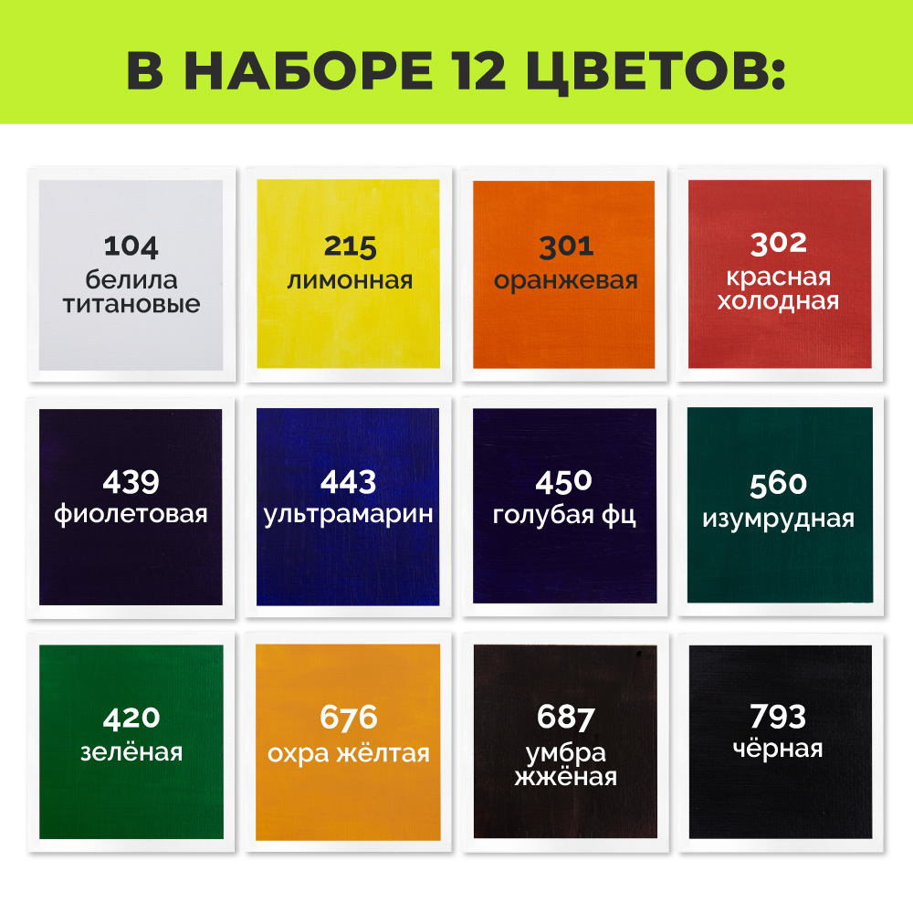 Краски акриловые Малевичъ 12 цв. - фото 2