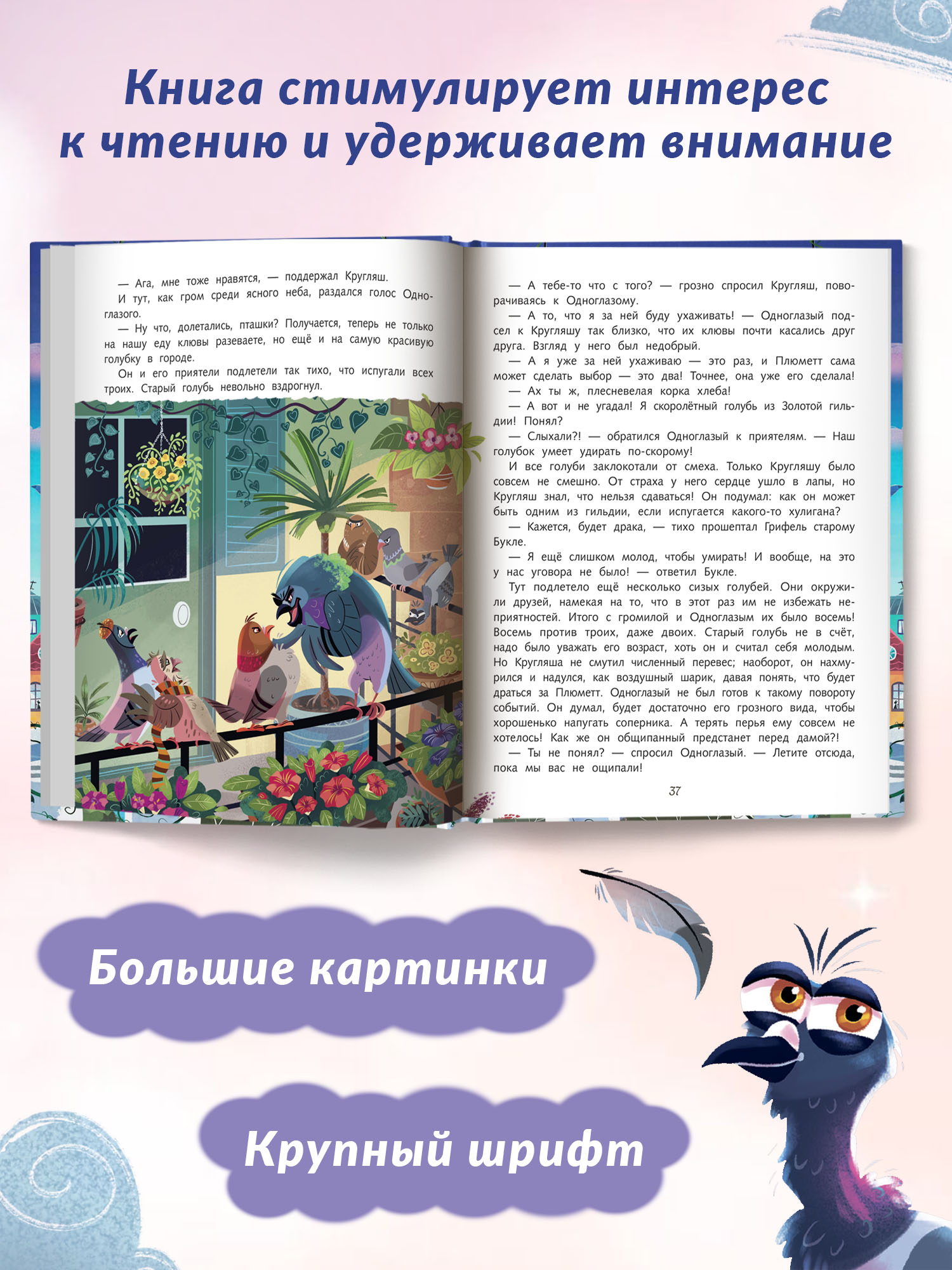 Книга Феникс Премьер Два голубя в Париже. Приключения для детей - фото 6
