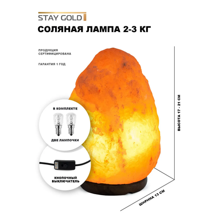 Ночник Stay Gold