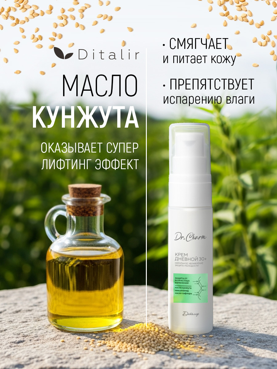 Крем Диталир Для лица дневной 30+ 30 мл - фото 9