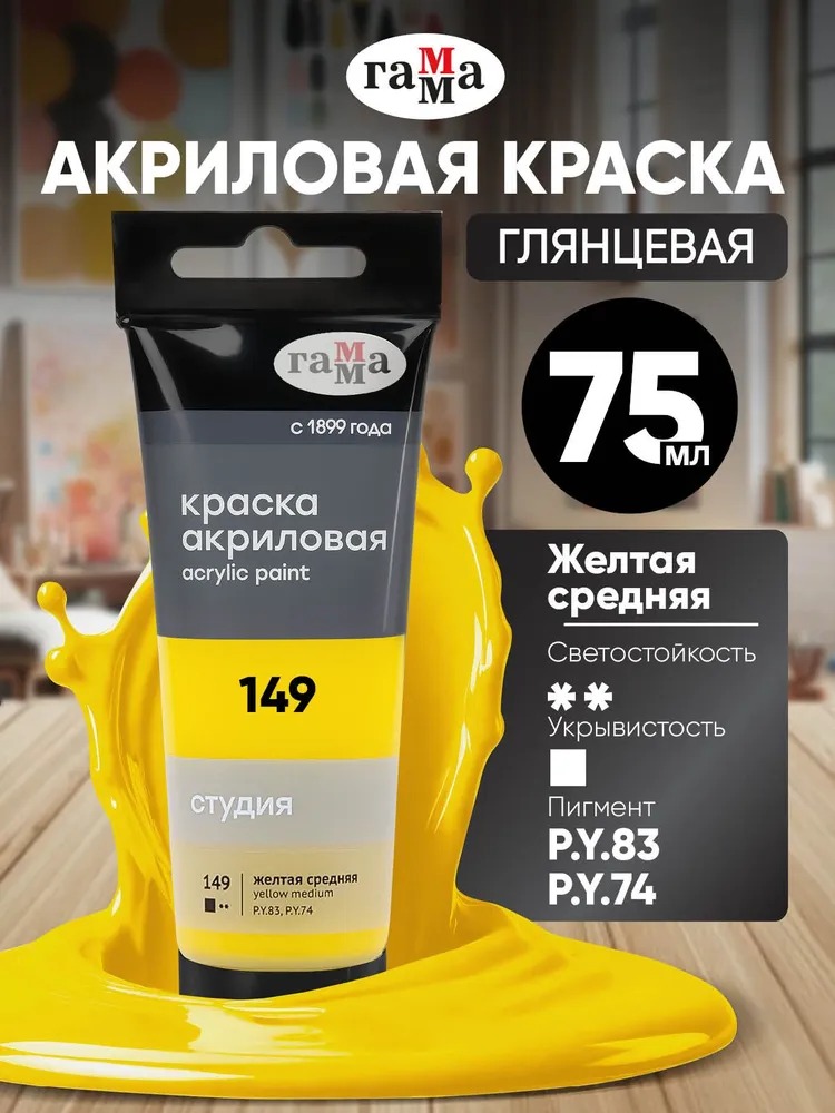 Краски акриловые Gamma_ - фото 1