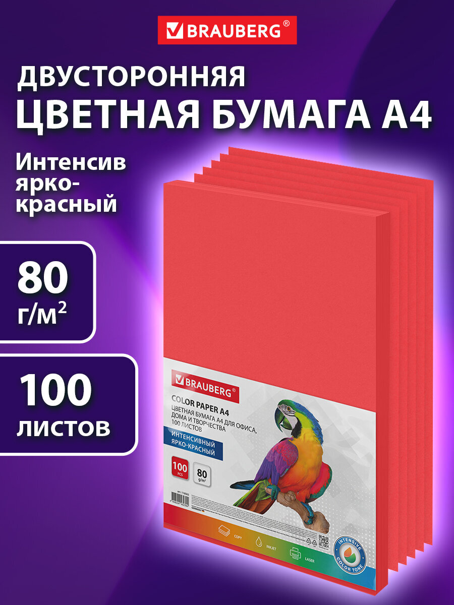 Цветная бумага Brauberg 100 лист. - фото 1