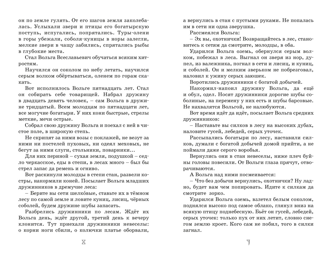 Книга Махаон КласЛит Карнаухова И Илья Муромец и Соловей разбойник Былины - фото 13