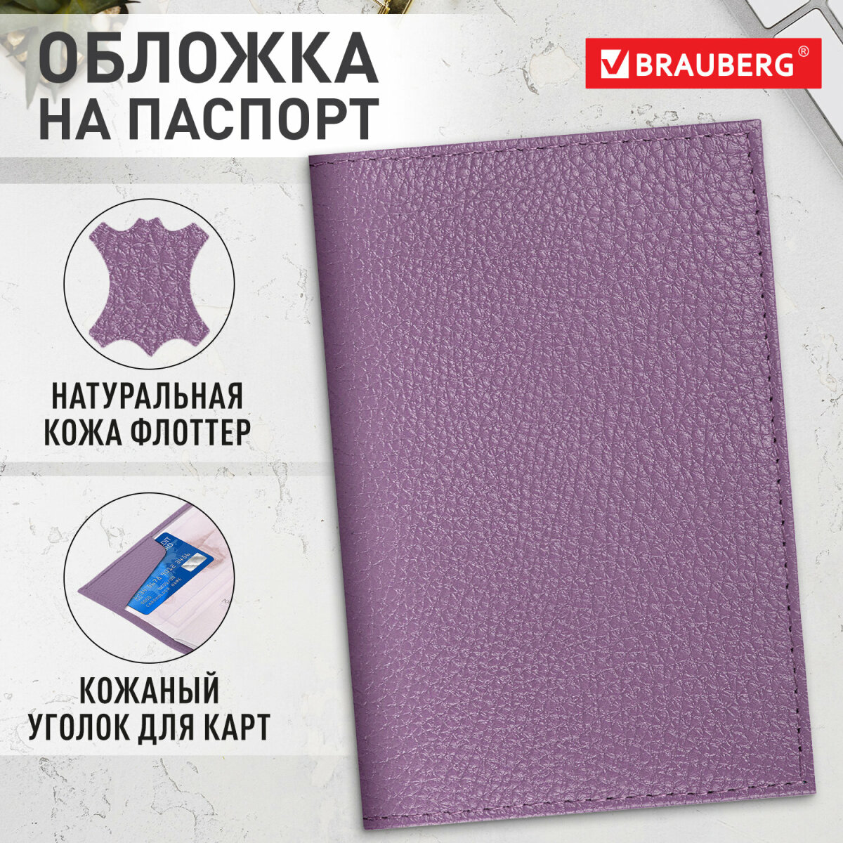 Обложка на документы Brauberg - фото 2