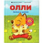 Книга Лисёнок Олли в деревне