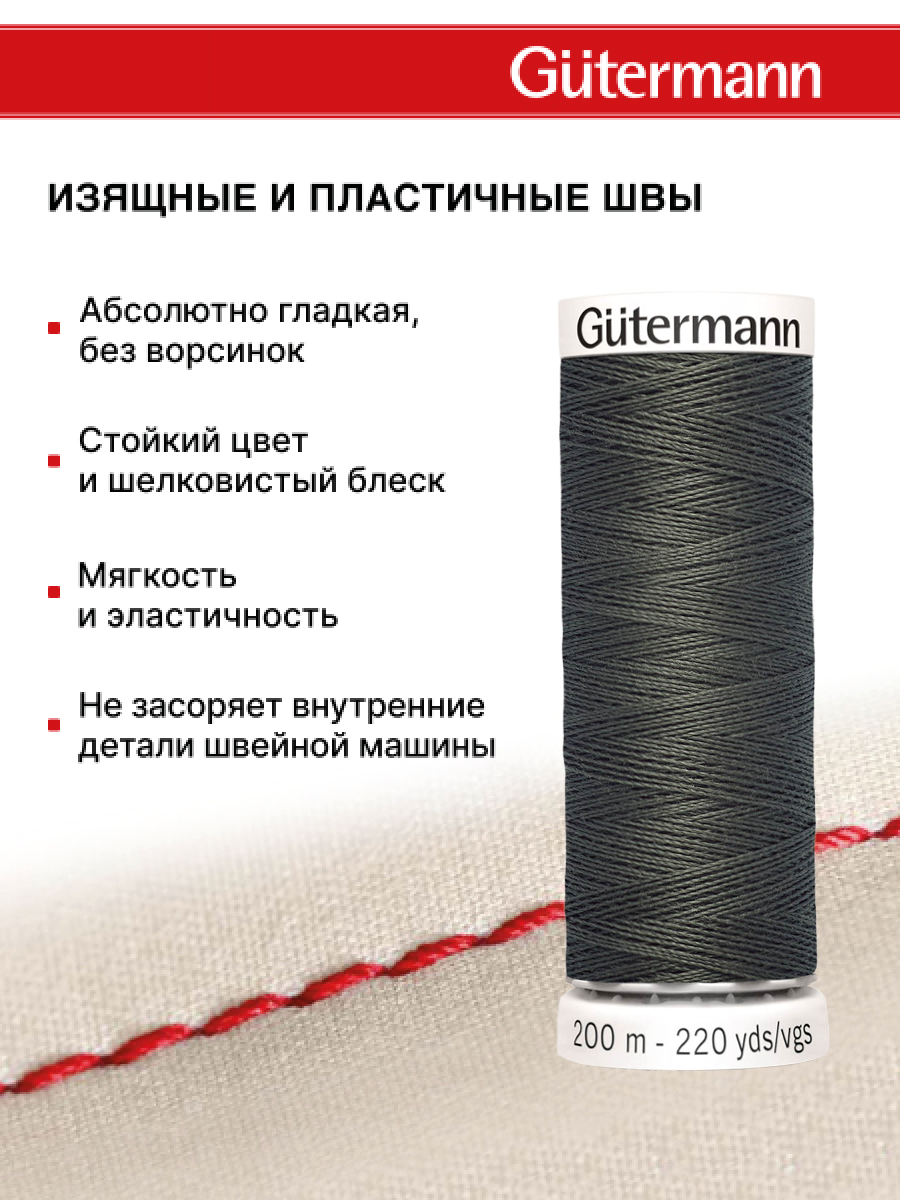 Нитки для шитья Guttermann 200м цвет 972 - фото 4