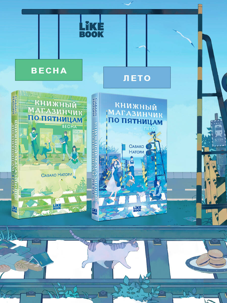 Книга Эксмо Книжный магазинчик по пятницам Лето часть 2 - фото 7
