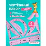 Набор чертёжный AXLER пластик