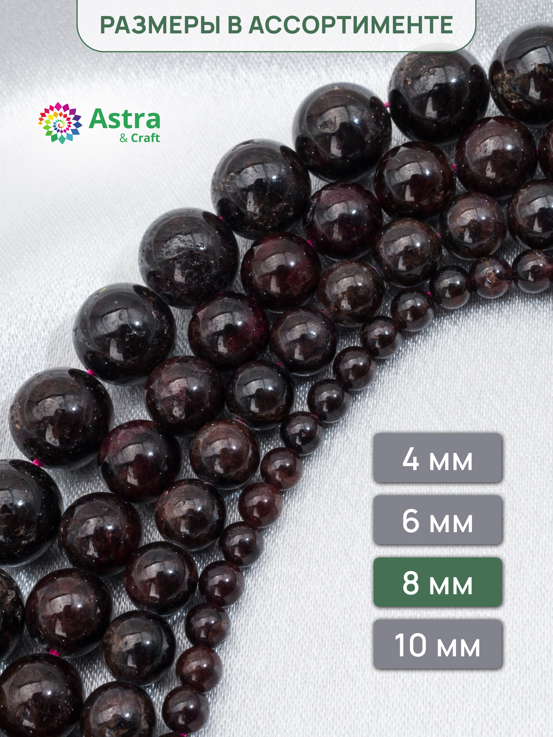 Набор для творчества Astra Craft бусины Гранат 8 мм нитка 38 см - фото 5